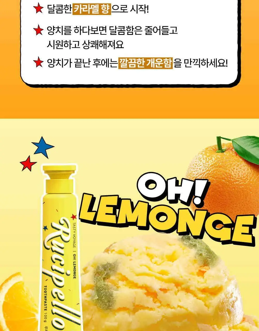 [고불소] 루치펠로X뵈르뵈르 치약 100g 더블 기획 3종 택1 (알럽쏘말차/오레몬지/카라멜댄스) 상세페이지 11